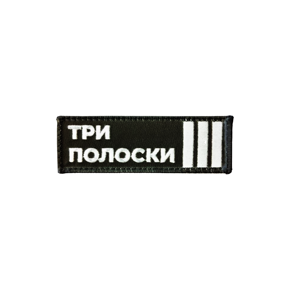 Tri Poloski Patch