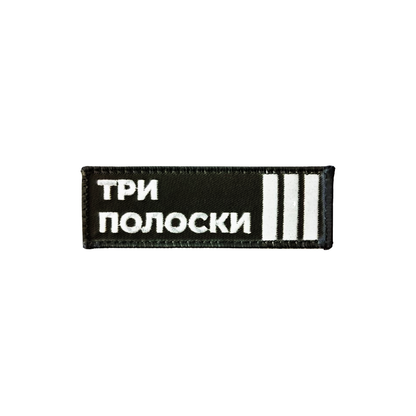Tri Poloski Patch