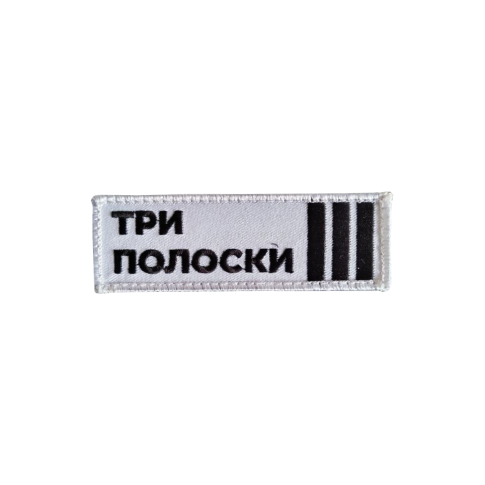 Tri Poloski Patch