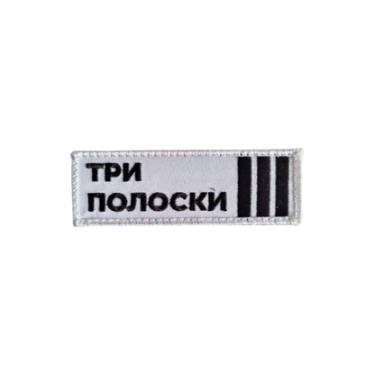 Tri Poloski Patch
