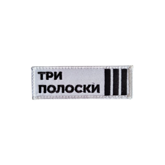 Tri Poloski Patch